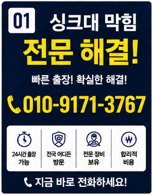 싱크대 막힘 (1)