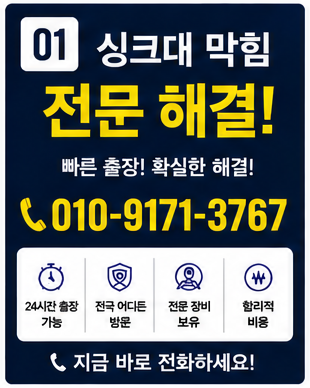 싱크대 막힘 (1)