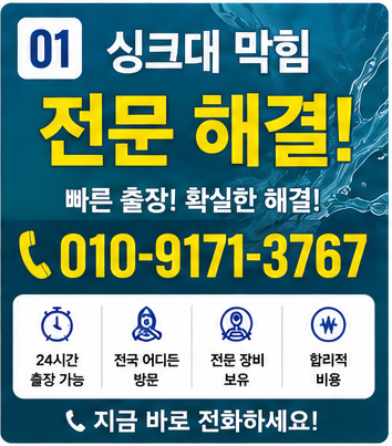 싱크대 막힘 (1)