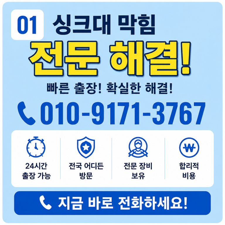 싱크대 막힘 (1)
