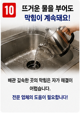싱크대 막힘 (10)