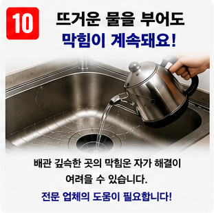 싱크대 막힘 (10)