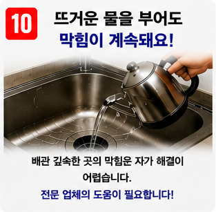 싱크대 막힘 (10)