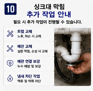 싱크대 막힘 (10)