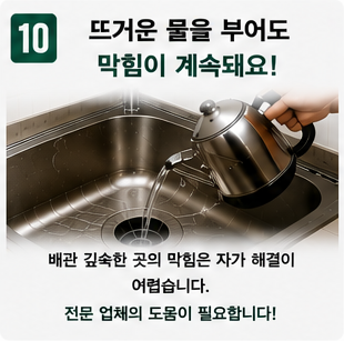 싱크대 막힘 (10)