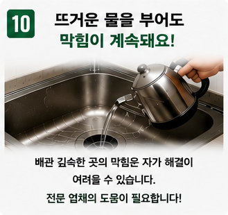 싱크대 막힘 (10)