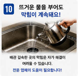 싱크대 막힘 (10)