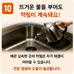 싱크대 막힘 (10)