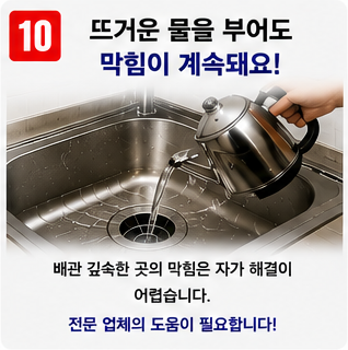 싱크대 막힘 (10)
