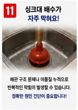 싱크대 막힘 (11)