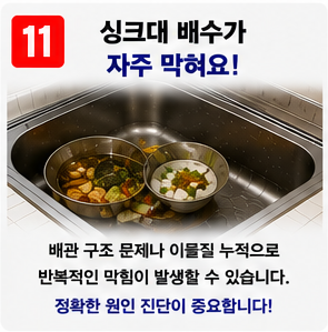 싱크대 막힘 (11)