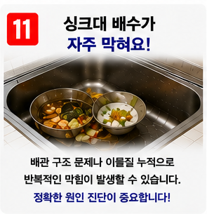 싱크대 막힘 (11)