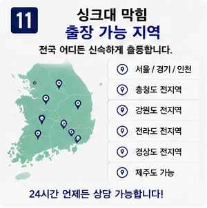 싱크대 막힘 (11)