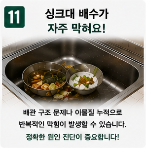 싱크대 막힘 (11)