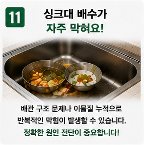 싱크대 막힘 (11)