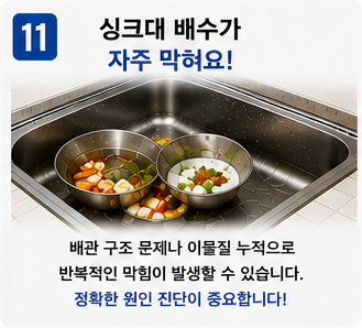 싱크대 막힘 (11)