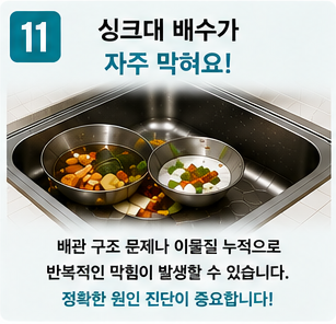 싱크대 막힘 (11)