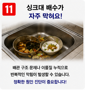 싱크대 막힘 (11)