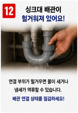 싱크대 막힘 (12)
