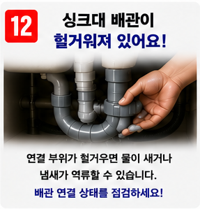 싱크대 막힘 (12)