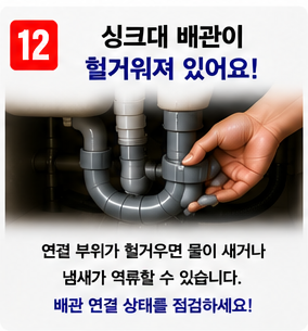 싱크대 막힘 (12)
