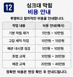 싱크대 막힘 (12)