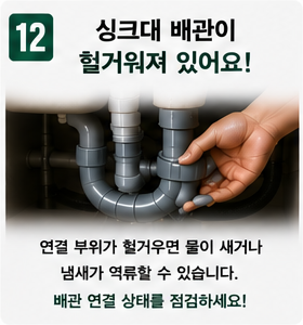 싱크대 막힘 (12)