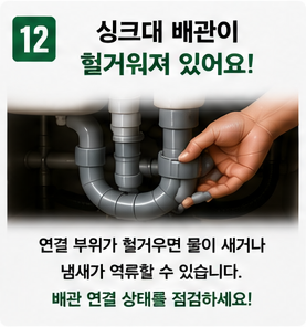 싱크대 막힘 (12)