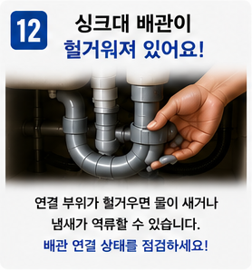 싱크대 막힘 (12)
