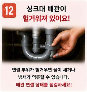싱크대 막힘 (12)
