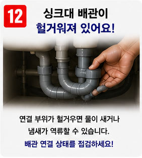 싱크대 막힘 (12)