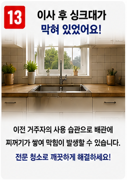 싱크대 막힘 (13)