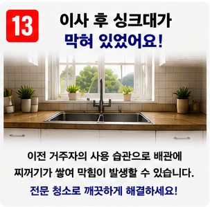 싱크대 막힘 (13)