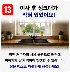 싱크대 막힘 (13)
