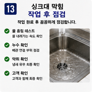 싱크대 막힘 (13)