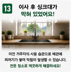 싱크대 막힘 (13)