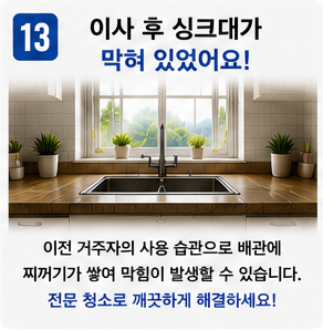 싱크대 막힘 (13)