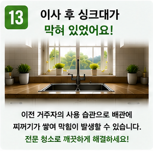 싱크대 막힘 (13)