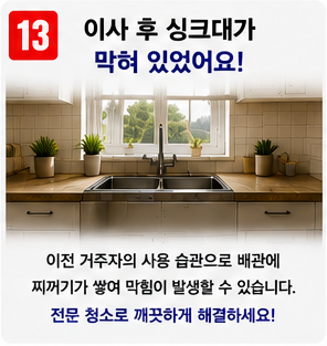 싱크대 막힘 (13)