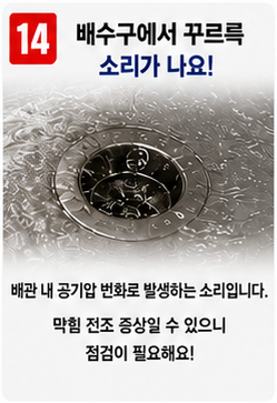 싱크대 막힘 (14)