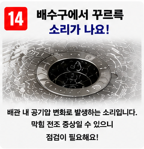 싱크대 막힘 (14)