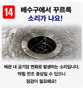 싱크대 막힘 (14)