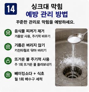 싱크대 막힘 (14)