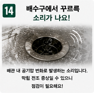 싱크대 막힘 (14)