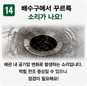 싱크대 막힘 (14)
