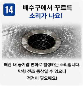 싱크대 막힘 (14)