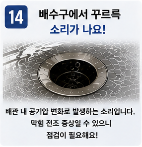 싱크대 막힘 (14)