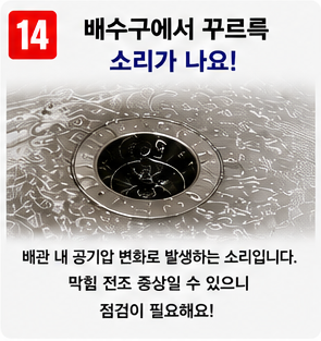 싱크대 막힘 (14)