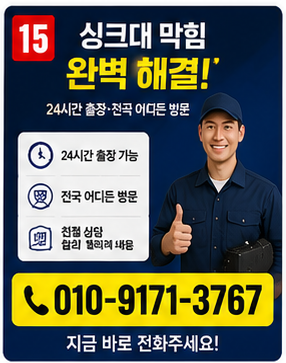 싱크대 막힘 (15)