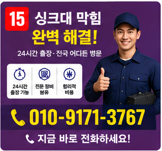 싱크대 막힘 (15)